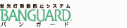 バンガード