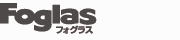 フォグラス
