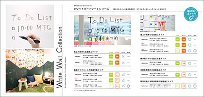 ホワイトボードシート　カタログ